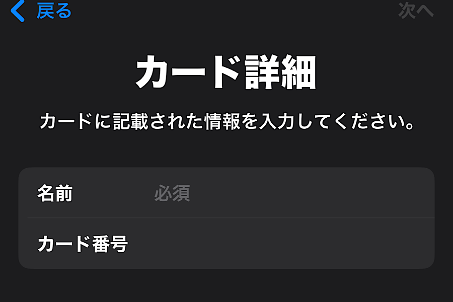 クレジットカードをスマホに登録してタッチ決済する方法【三井住友カード(NL)】｜［ゼロからはじめる］QOLを向上させるためのウェブログ