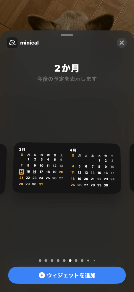 【これ一択】シンプルで使いやすい完璧なカレンダーウィジェットアプリ【iPhone】｜［ゼロからはじめる］QOLを向上させるためのウェブログ