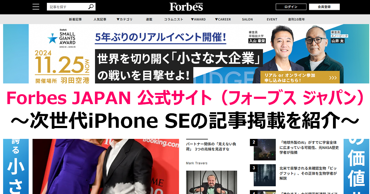 次世代iPhone SEの登場は来年3月の予感。Apple Intelligenceに対応？ForbesJAPAN 公式サイト（フォーブス ジャパン）からの記事紹介